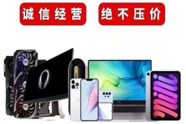 铜陵义安区回收手机