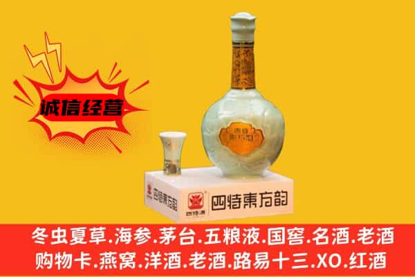 铜陵义安区上门回收四特酒价格