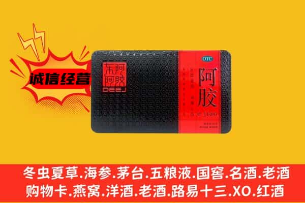 铜陵义安区回收阿胶