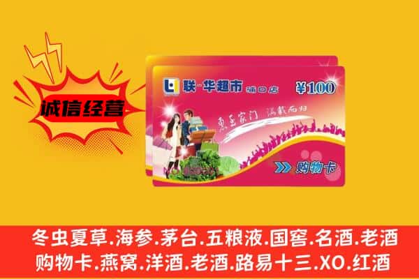 铜陵义安区回收超市卡