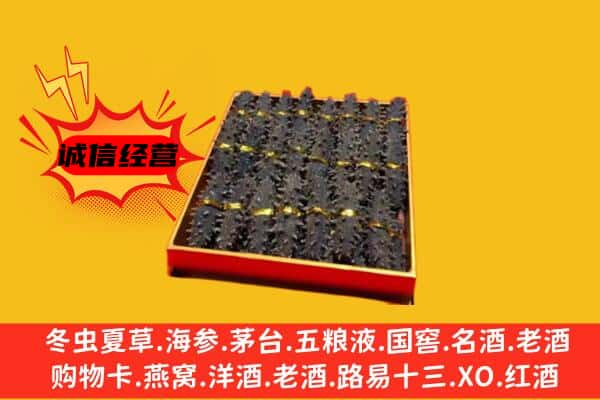 铜陵义安区回收海参