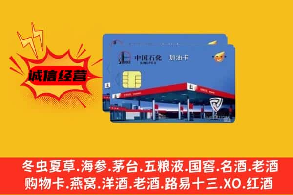 铜陵义安区回收加油卡