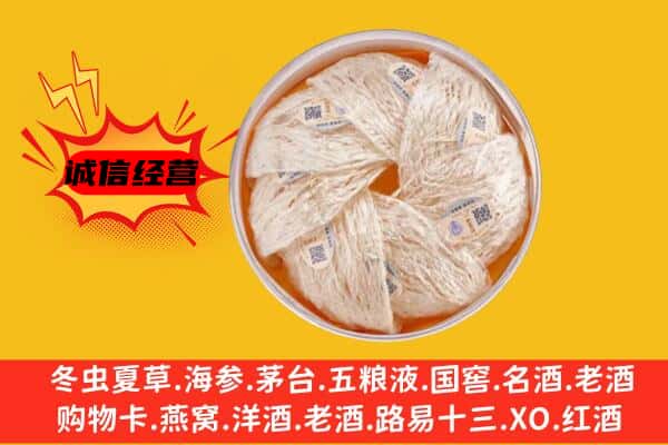 铜陵义安区回收燕窝